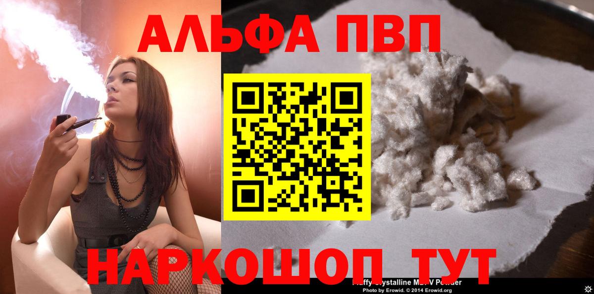 APVP Crystall  A-PVP Соль  Рыбинск  Вход с VPN 