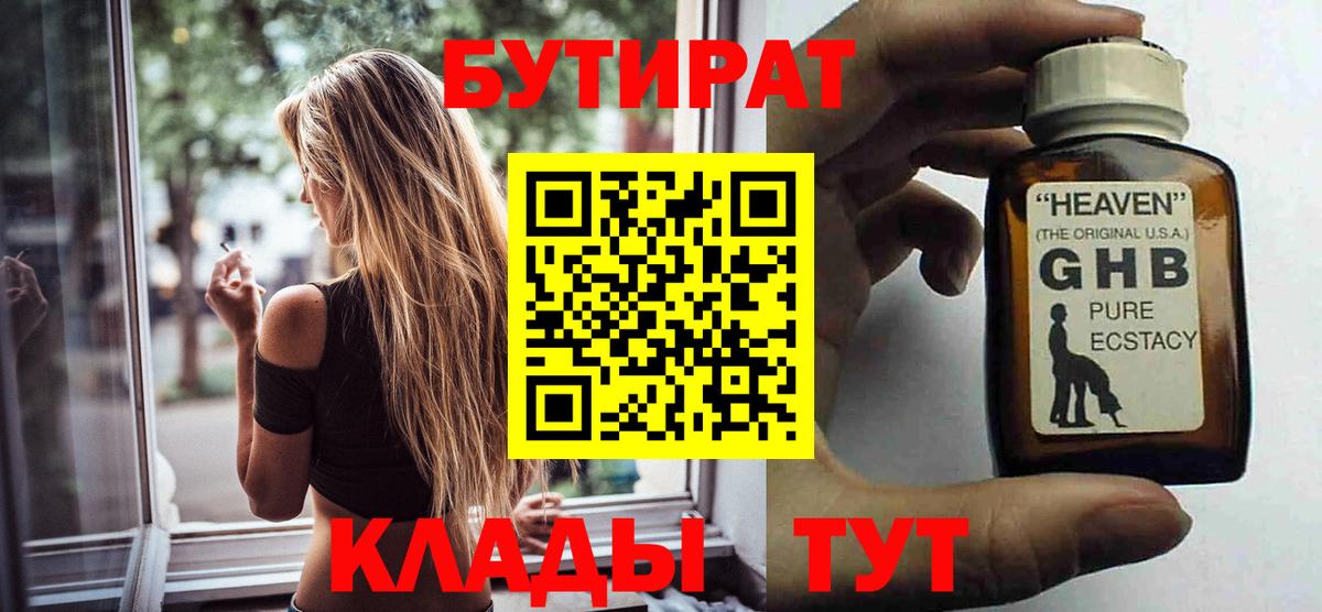 Бутират оксана  Вход с VPN  Бутират  Рыбинск 