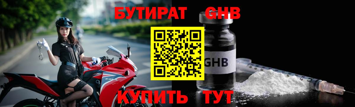 БУТИРАТ бутандиол Рыбинск