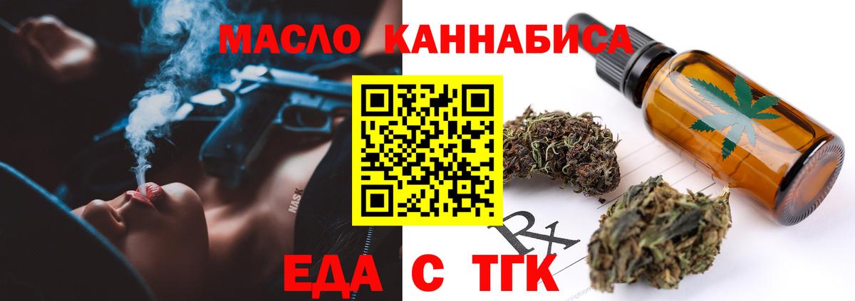 Еда ТГК марихуана  Вход с VPN  Рыбинск 