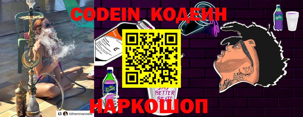 Кодеин напиток Lean (лин) Рыбинск