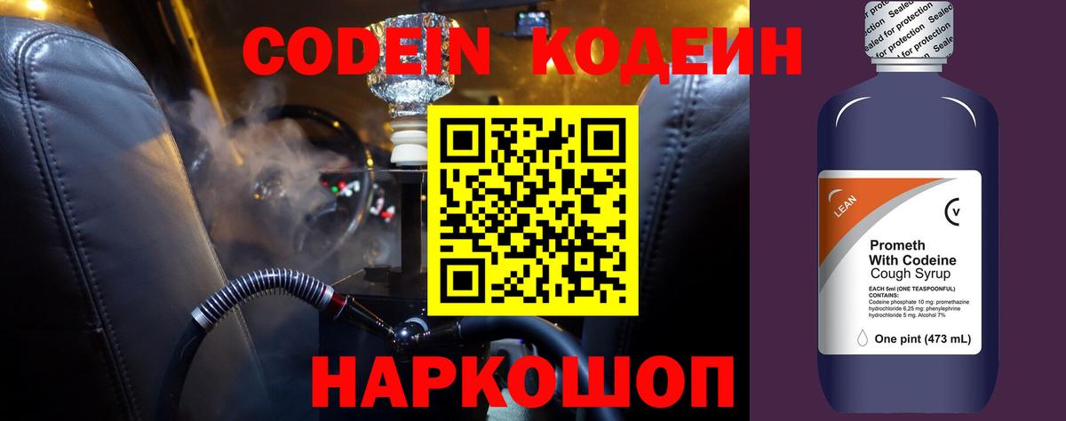 Рыбинск  Кодеин напиток Lean (лин)  Вход с VPN 