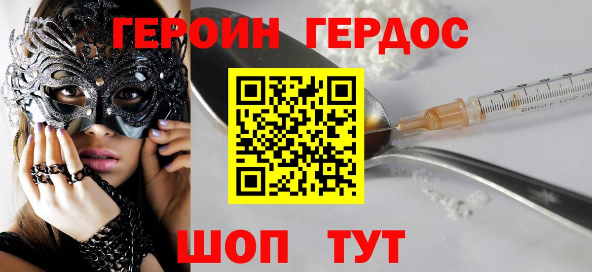 Героин Heroin Рыбинск