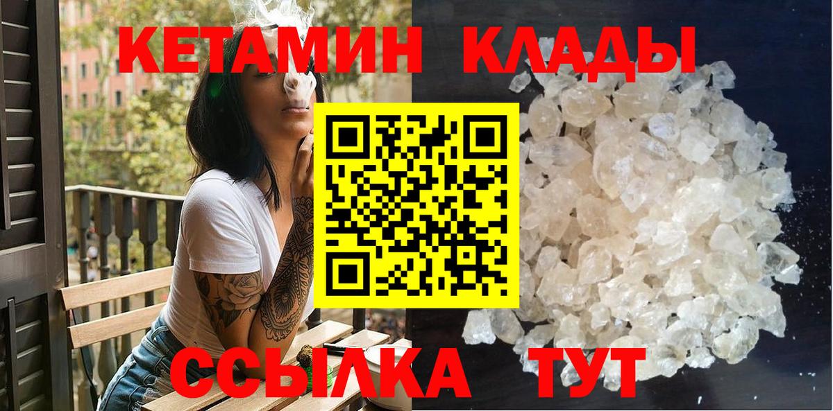 КЕТАМИН ketamine  Вход с VPN  Рыбинск 