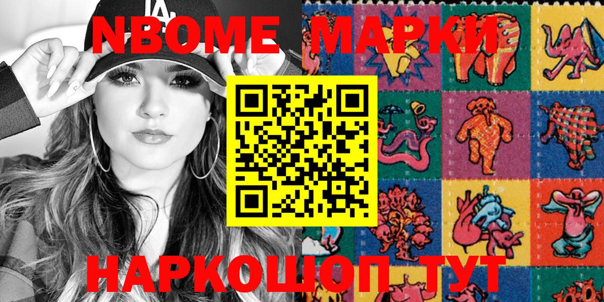 Марки 25I-NBOMe 1,5мг  Наркотические марки  Рыбинск  Вход с VPN 